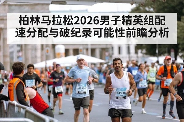 Berlin Marathon elite runners