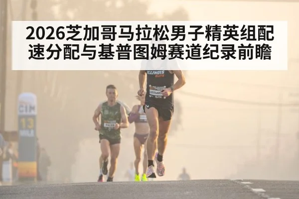 chicago marathon elite runners